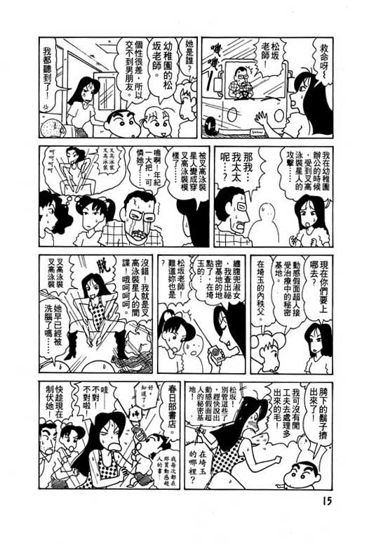 《蜡笔小新》漫画最新章节第6卷免费下拉式在线观看章节第【16】张图片