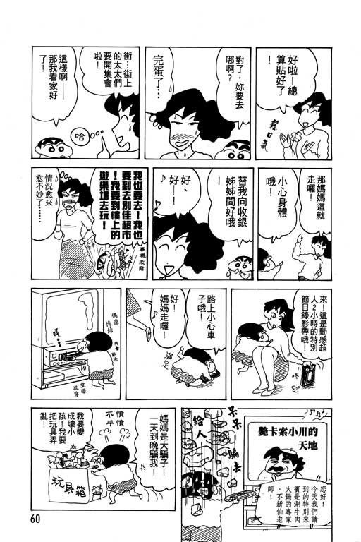 《蜡笔小新》漫画最新章节第12卷免费下拉式在线观看章节第【61】张图片