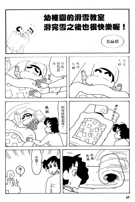 《蜡笔小新》漫画最新章节第35卷免费下拉式在线观看章节第【66】张图片