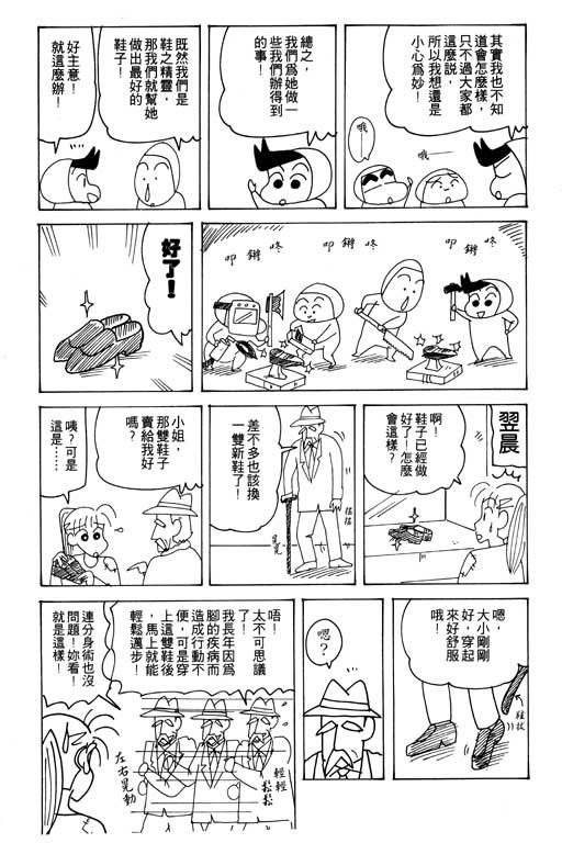 《蜡笔小新》漫画最新章节第23卷免费下拉式在线观看章节第【49】张图片