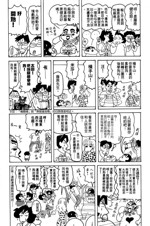 《蜡笔小新》漫画最新章节第18卷免费下拉式在线观看章节第【68】张图片