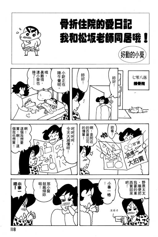 《蜡笔小新》漫画最新章节第20卷免费下拉式在线观看章节第【119】张图片