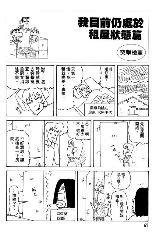 《蜡笔小新》漫画最新章节第30卷免费下拉式在线观看章节第【66】张图片