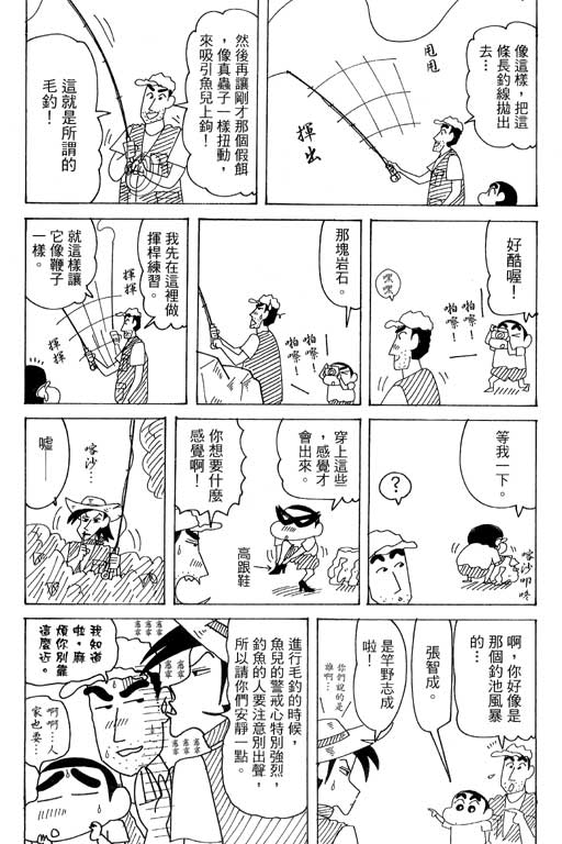 《蜡笔小新》漫画最新章节第37卷免费下拉式在线观看章节第【31】张图片