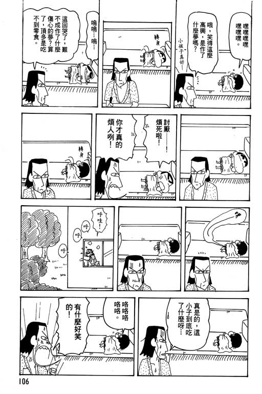 《蜡笔小新》漫画最新章节第28卷免费下拉式在线观看章节第【107】张图片