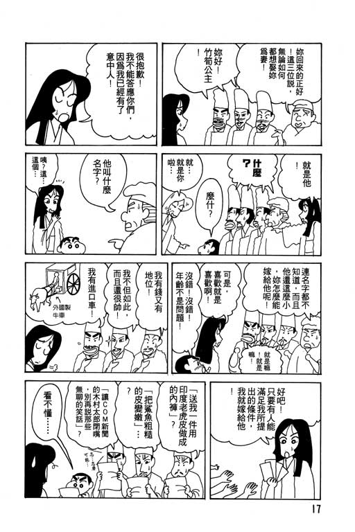 《蜡笔小新》漫画最新章节第13卷免费下拉式在线观看章节第【18】张图片