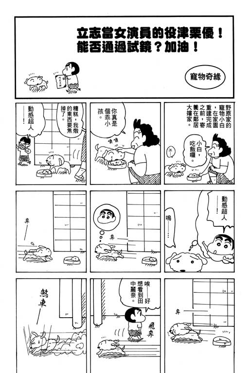 《蜡笔小新》漫画最新章节第31卷免费下拉式在线观看章节第【114】张图片