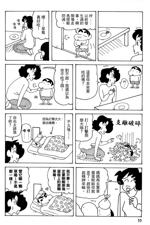 《蜡笔小新》漫画最新章节第38卷免费下拉式在线观看章节第【55】张图片