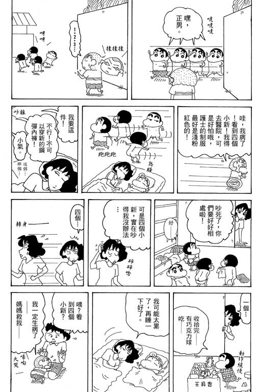 《蜡笔小新》漫画最新章节第35卷免费下拉式在线观看章节第【101】张图片