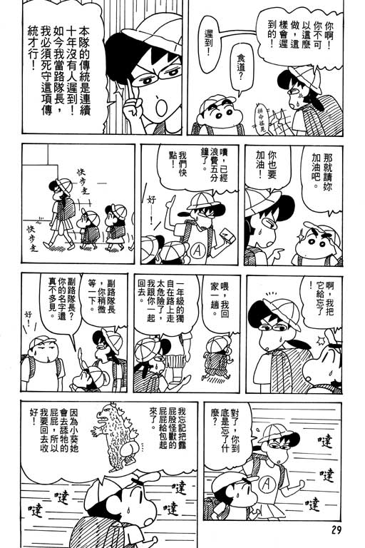 《蜡笔小新》漫画最新章节第31卷免费下拉式在线观看章节第【30】张图片