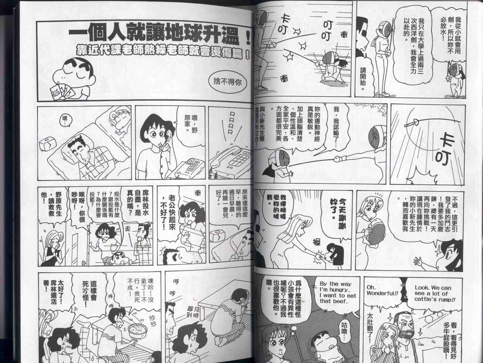 《蜡笔小新》漫画最新章节第40卷免费下拉式在线观看章节第【20】张图片