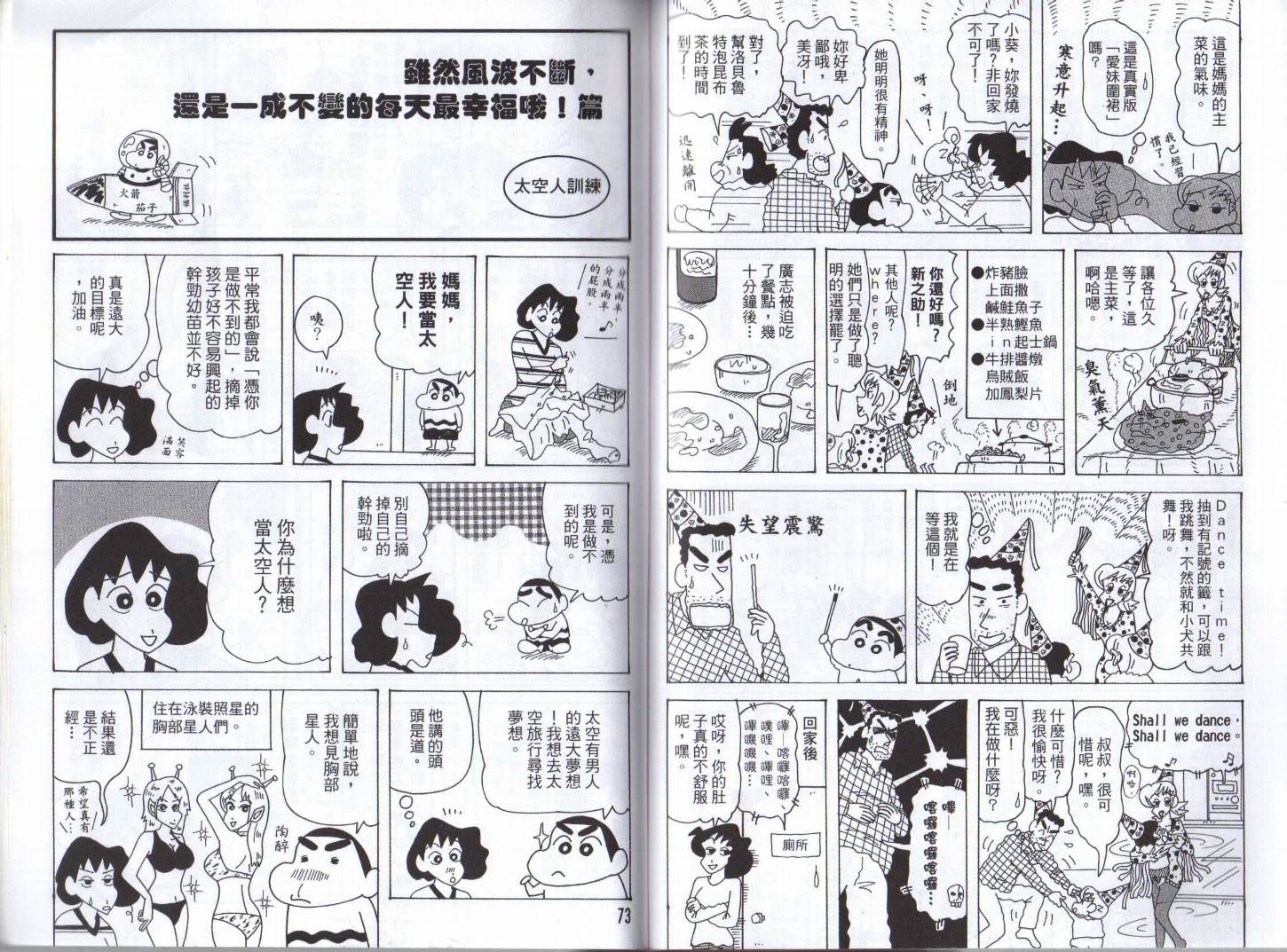 《蜡笔小新》漫画最新章节第46卷免费下拉式在线观看章节第【36】张图片