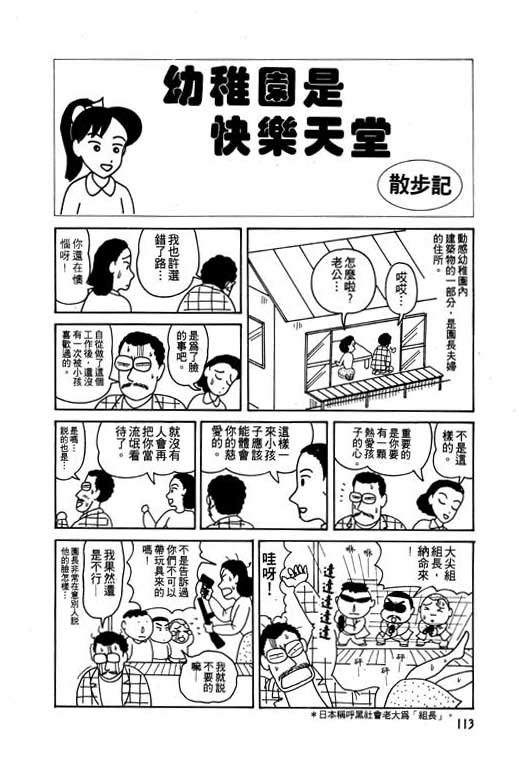 《蜡笔小新》漫画最新章节第1卷免费下拉式在线观看章节第【114】张图片