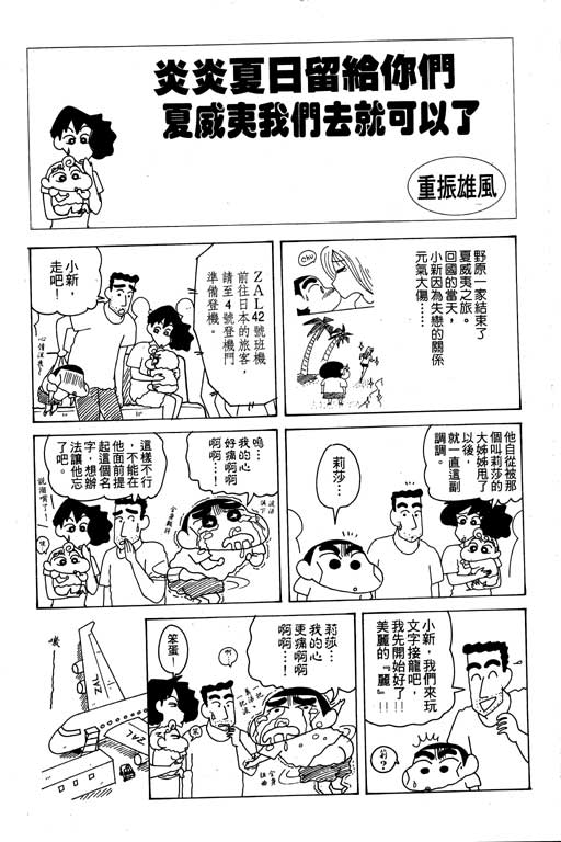 《蜡笔小新》漫画最新章节第18卷免费下拉式在线观看章节第【115】张图片