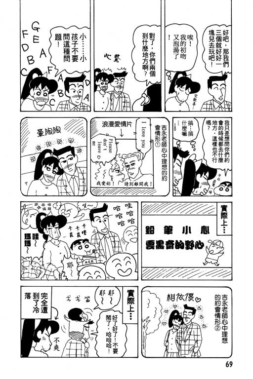 《蜡笔小新》漫画最新章节第12卷免费下拉式在线观看章节第【70】张图片