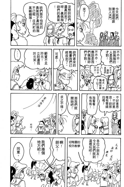 《蜡笔小新》漫画最新章节第16卷免费下拉式在线观看章节第【30】张图片