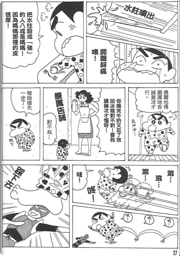 《蜡笔小新》漫画最新章节第48卷免费下拉式在线观看章节第【26】张图片