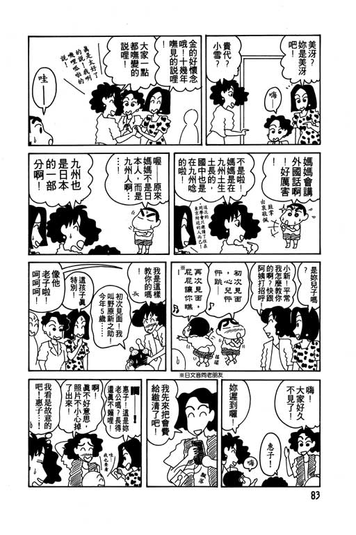 《蜡笔小新》漫画最新章节第7卷免费下拉式在线观看章节第【84】张图片