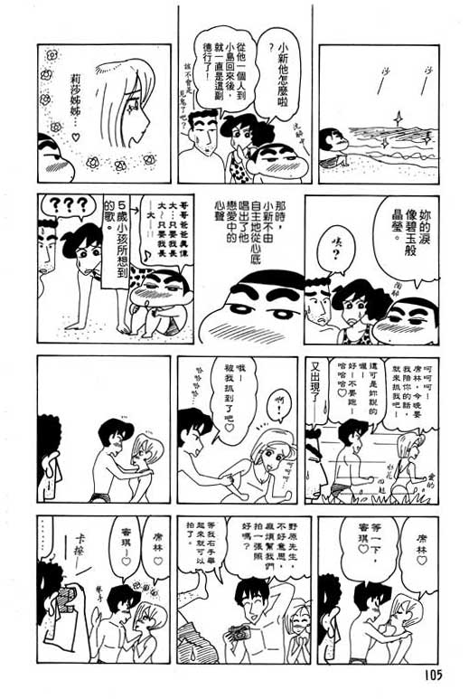 《蜡笔小新》漫画最新章节第18卷免费下拉式在线观看章节第【106】张图片