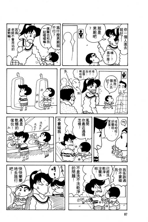 《蜡笔小新》漫画最新章节第5卷免费下拉式在线观看章节第【88】张图片