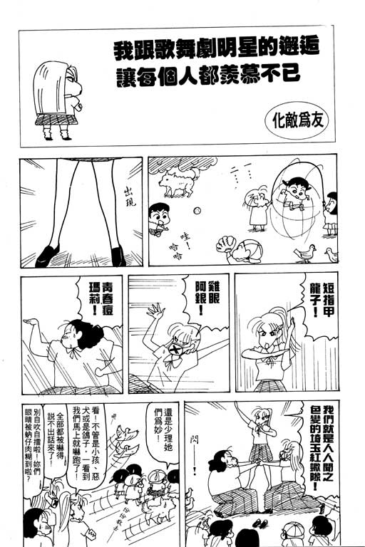 《蜡笔小新》漫画最新章节第19卷免费下拉式在线观看章节第【85】张图片