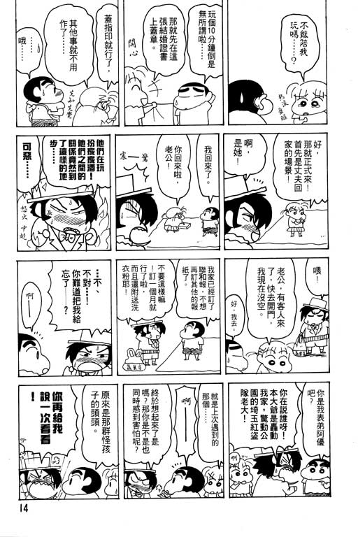 《蜡笔小新》漫画最新章节第19卷免费下拉式在线观看章节第【15】张图片