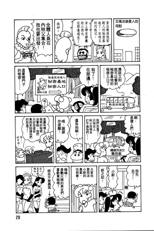 《蜡笔小新》漫画最新章节第6卷免费下拉式在线观看章节第【21】张图片