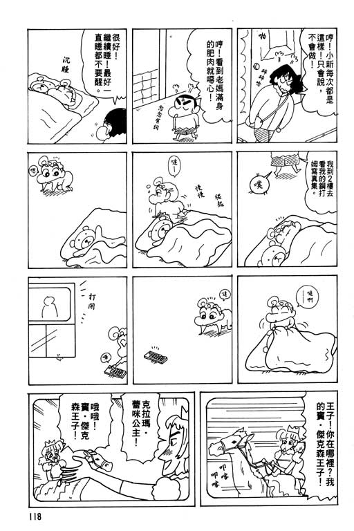 《蜡笔小新》漫画最新章节第26卷免费下拉式在线观看章节第【119】张图片