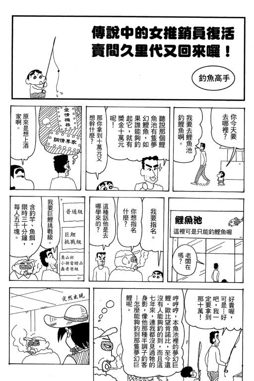 《蜡笔小新》漫画最新章节第35卷免费下拉式在线观看章节第【32】张图片