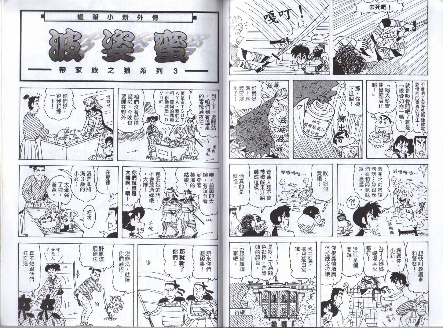 《蜡笔小新》漫画最新章节第46卷免费下拉式在线观看章节第【45】张图片