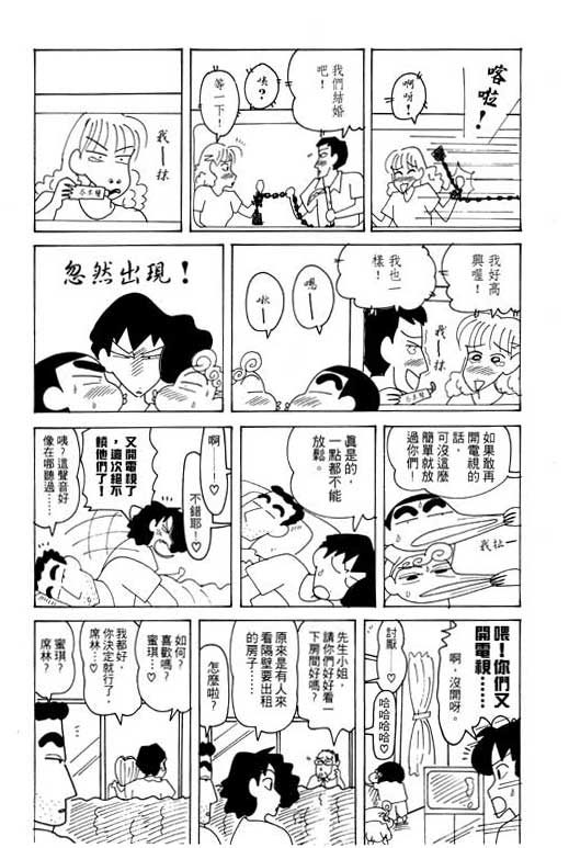 《蜡笔小新》漫画最新章节第19卷免费下拉式在线观看章节第【19】张图片