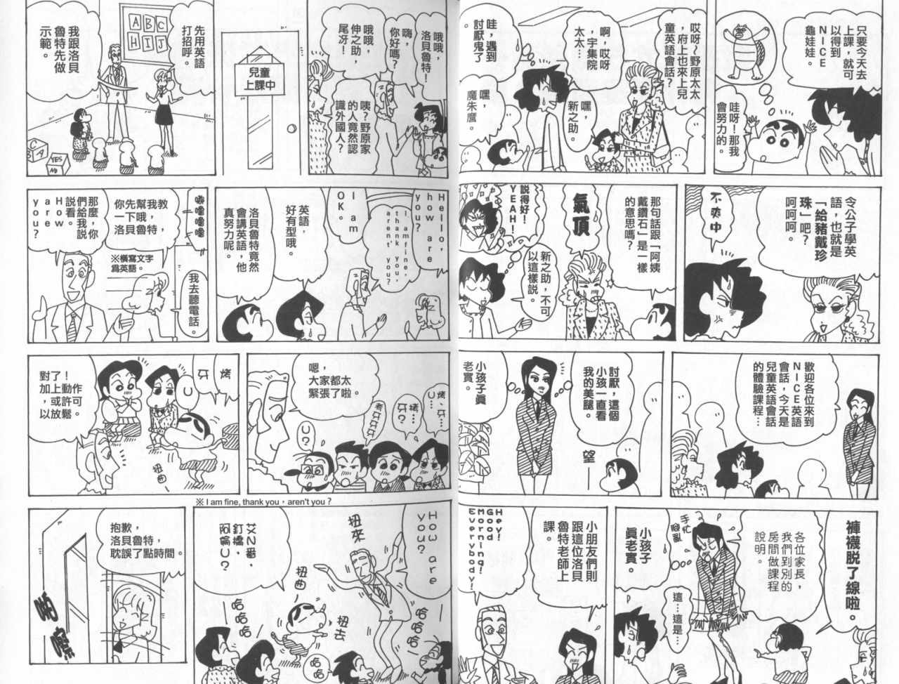 《蜡笔小新》漫画最新章节第45卷免费下拉式在线观看章节第【10】张图片