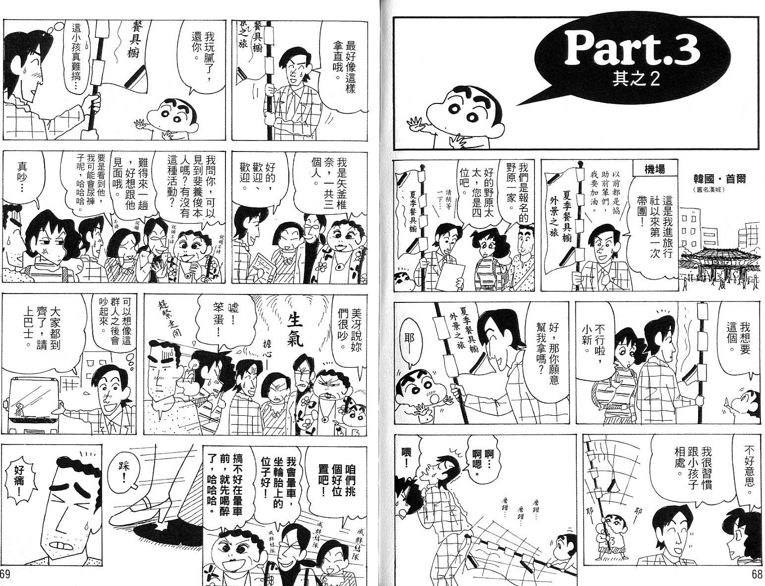 《蜡笔小新》漫画最新章节蜡笔小新_精华版免费下拉式在线观看章节第【34】张图片