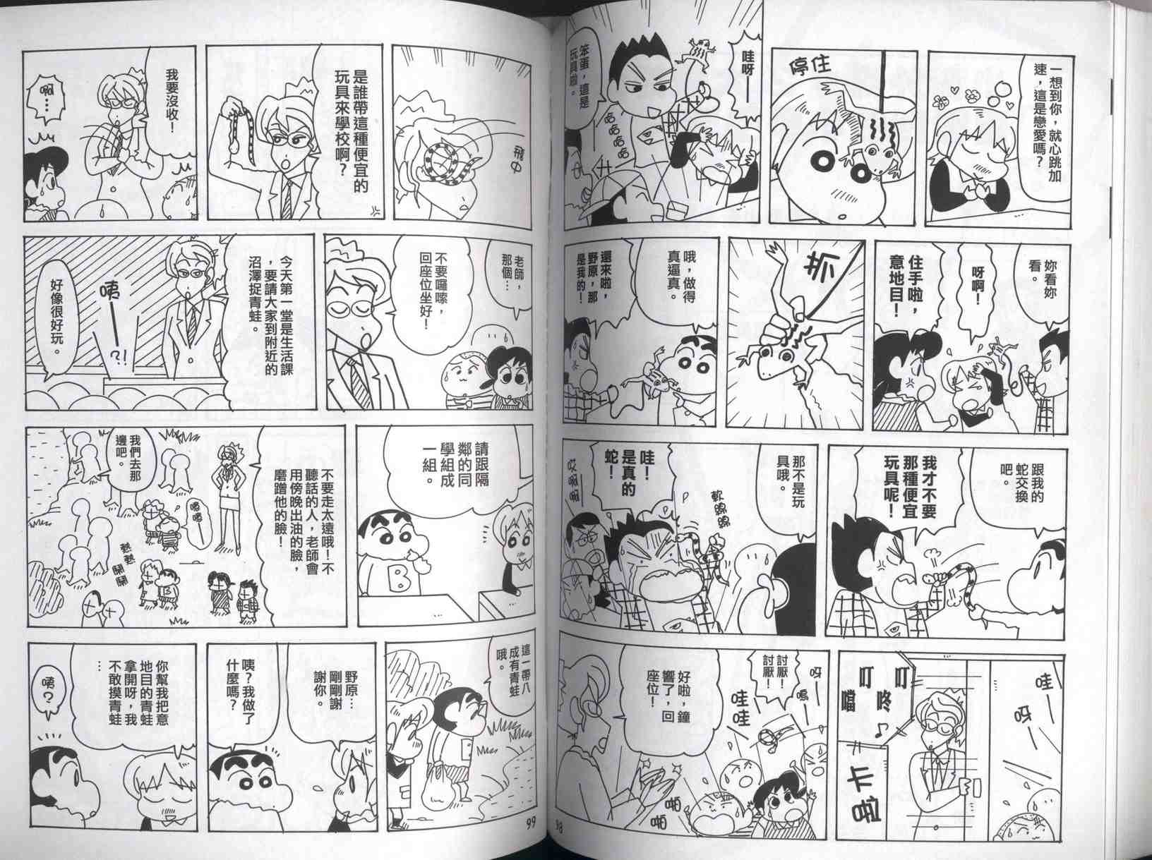 《蜡笔小新》漫画最新章节第42卷免费下拉式在线观看章节第【50】张图片