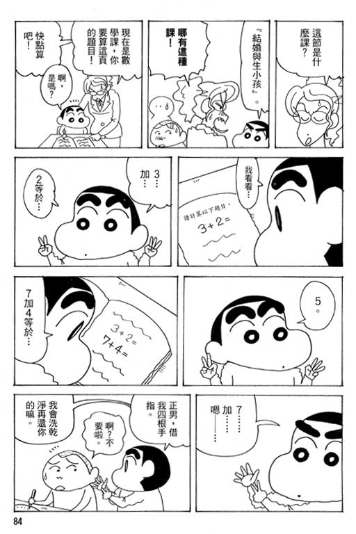 《蜡笔小新》漫画最新章节第38卷免费下拉式在线观看章节第【84】张图片