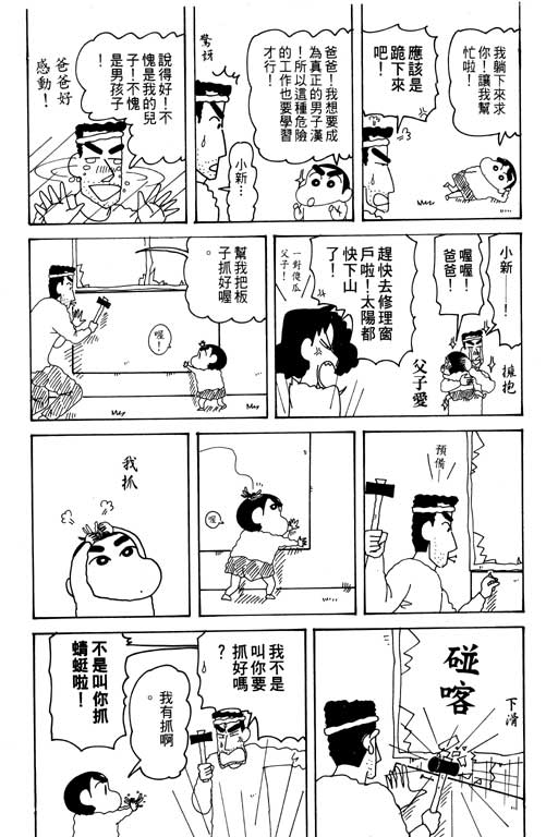 《蜡笔小新》漫画最新章节第29卷免费下拉式在线观看章节第【56】张图片