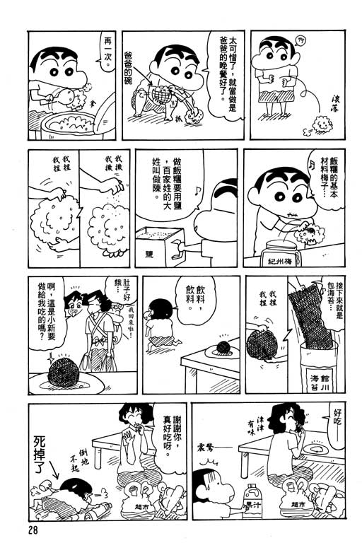 《蜡笔小新》漫画最新章节第26卷免费下拉式在线观看章节第【29】张图片