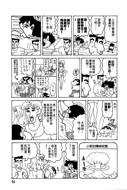 《蜡笔小新》漫画最新章节第13卷免费下拉式在线观看章节第【57】张图片