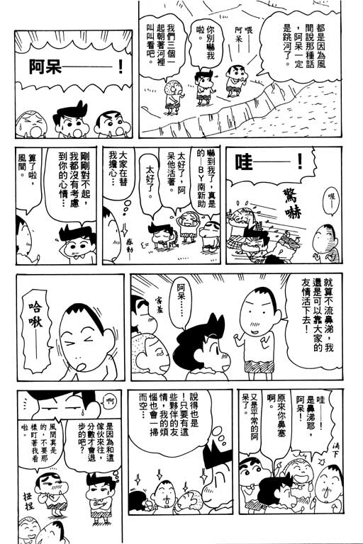 《蜡笔小新》漫画最新章节第30卷免费下拉式在线观看章节第【87】张图片