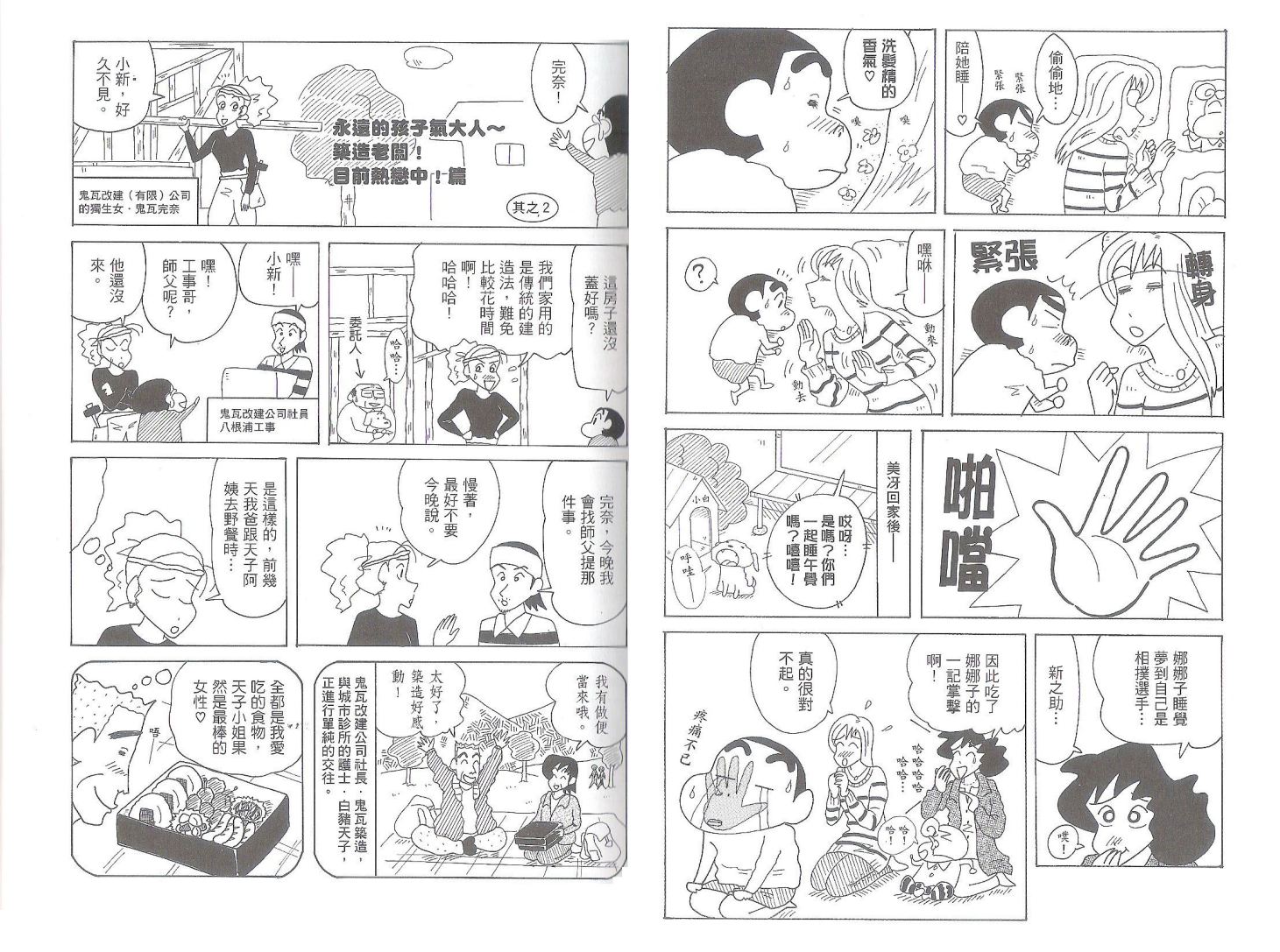 《蜡笔小新》漫画最新章节第50卷免费下拉式在线观看章节第【14】张图片