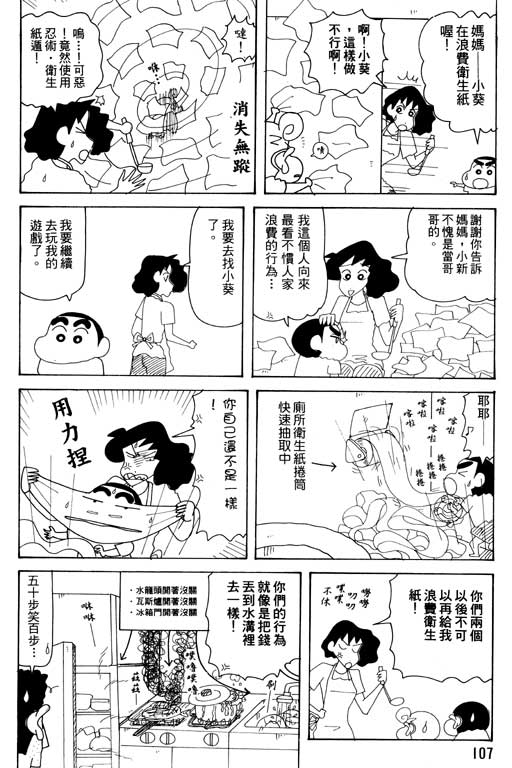 《蜡笔小新》漫画最新章节第32卷免费下拉式在线观看章节第【106】张图片