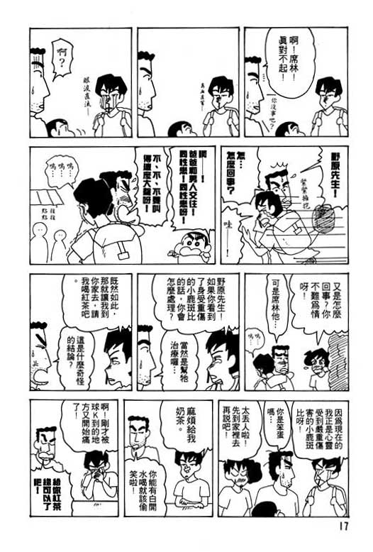 《蜡笔小新》漫画最新章节第22卷免费下拉式在线观看章节第【18】张图片