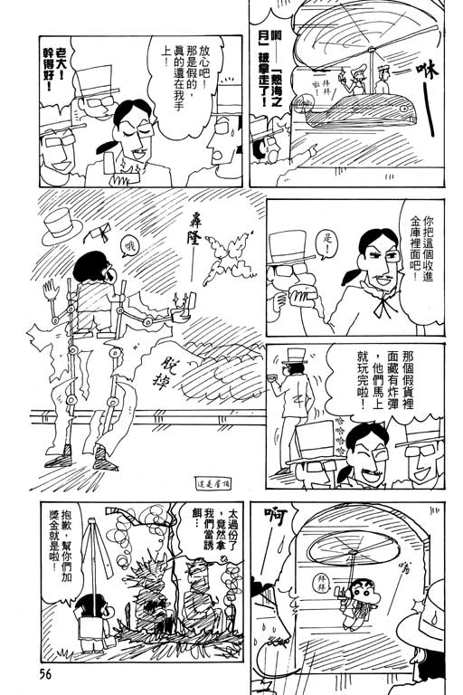 《蜡笔小新》漫画最新章节第26卷免费下拉式在线观看章节第【57】张图片