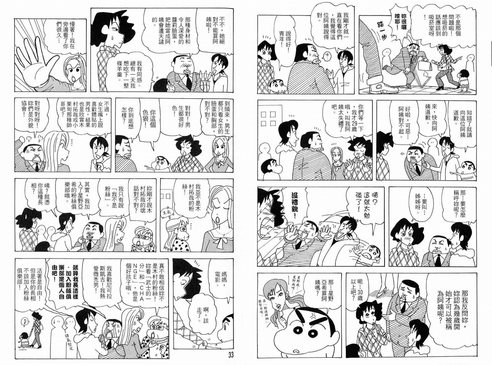 《蜡笔小新》漫画最新章节第49卷免费下拉式在线观看章节第【16】张图片