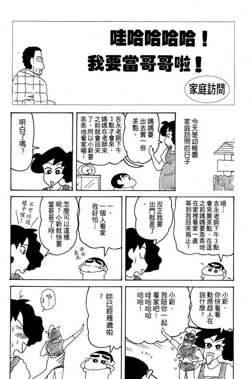 《蜡笔小新》漫画最新章节第16卷免费下拉式在线观看章节第【25】张图片