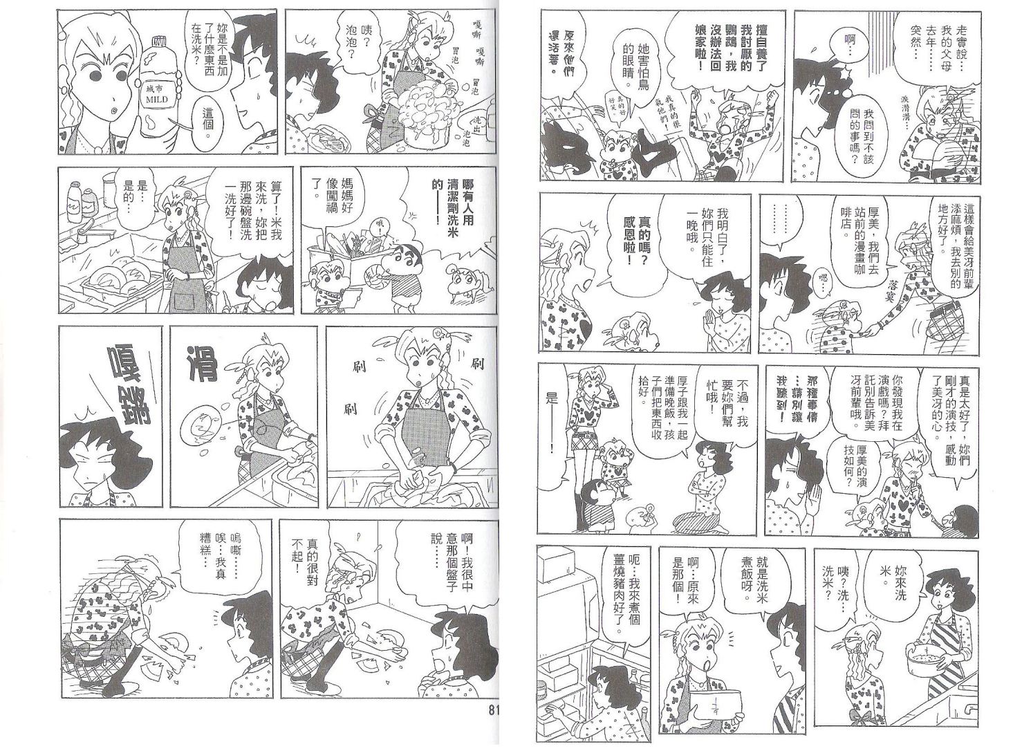 《蜡笔小新》漫画最新章节第50卷免费下拉式在线观看章节第【40】张图片