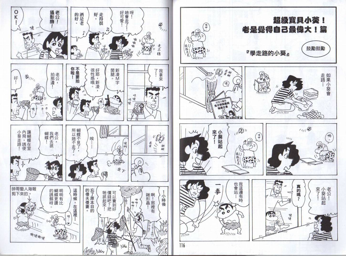 《蜡笔小新》漫画最新章节第46卷免费下拉式在线观看章节第【58】张图片