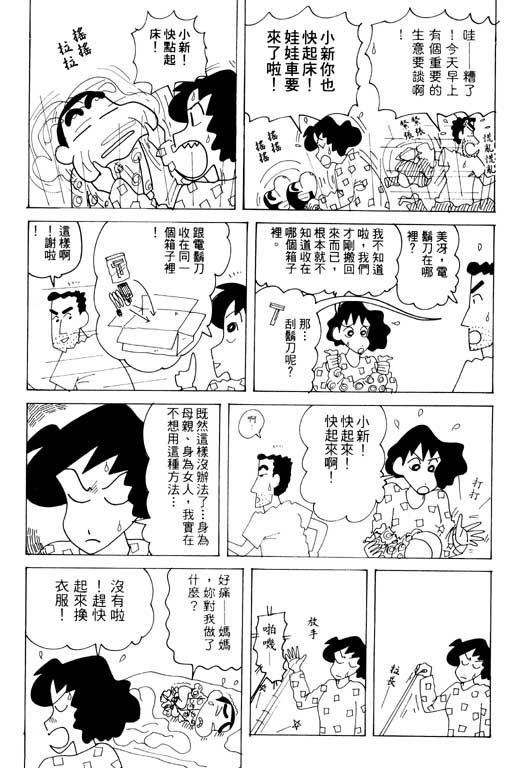 《蜡笔小新》漫画最新章节第33卷免费下拉式在线观看章节第【58】张图片