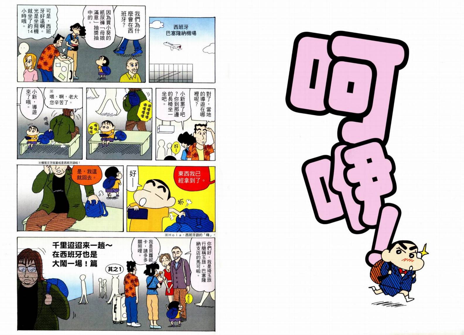 《蜡笔小新》漫画最新章节第49卷免费下拉式在线观看章节第【3】张图片