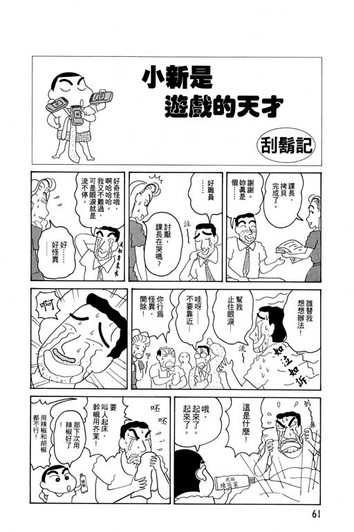 《蜡笔小新》漫画最新章节第4卷免费下拉式在线观看章节第【62】张图片